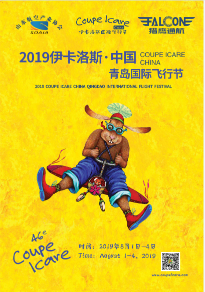 COUPE ICARE CHINA 2019